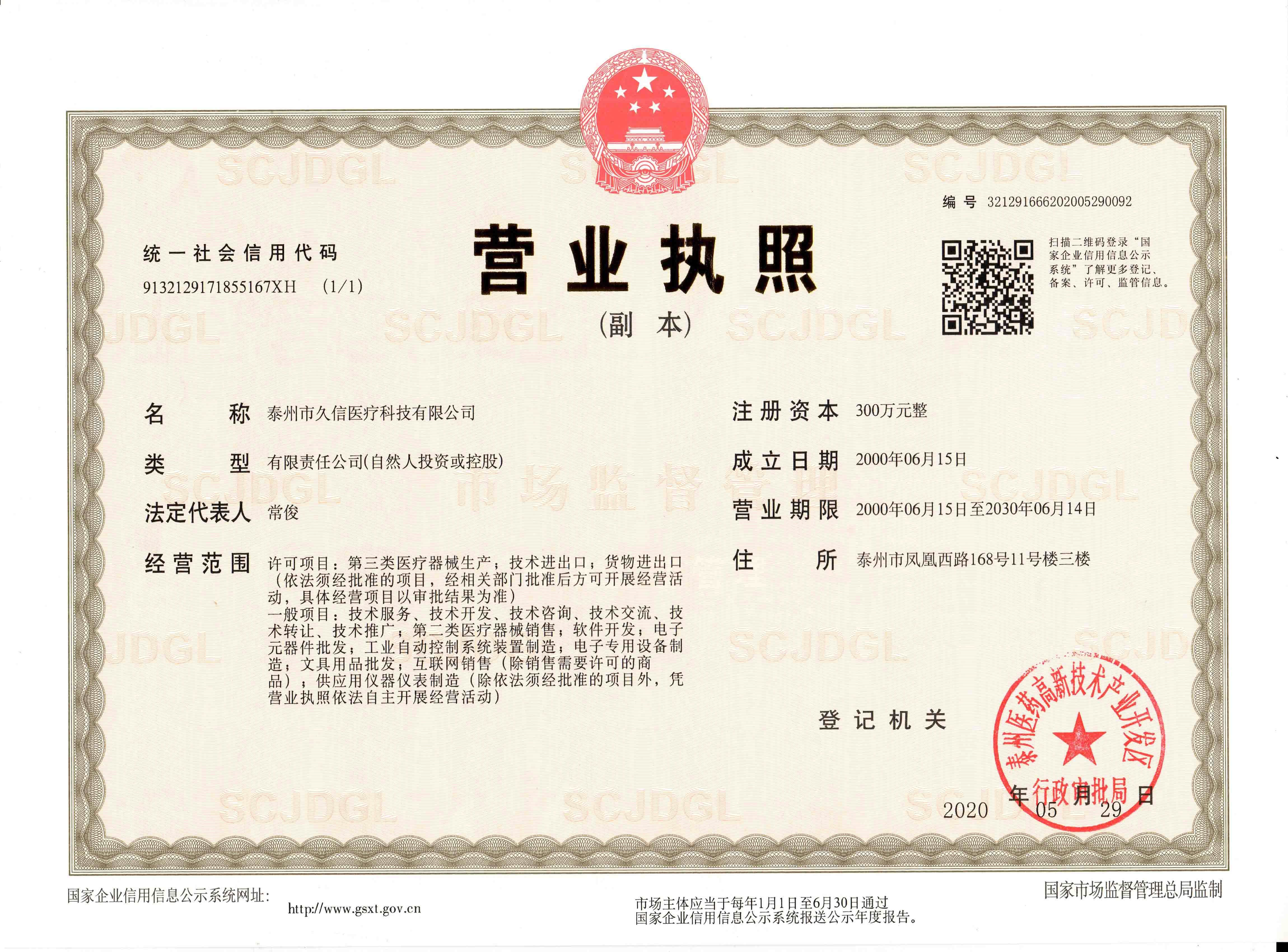 Business License