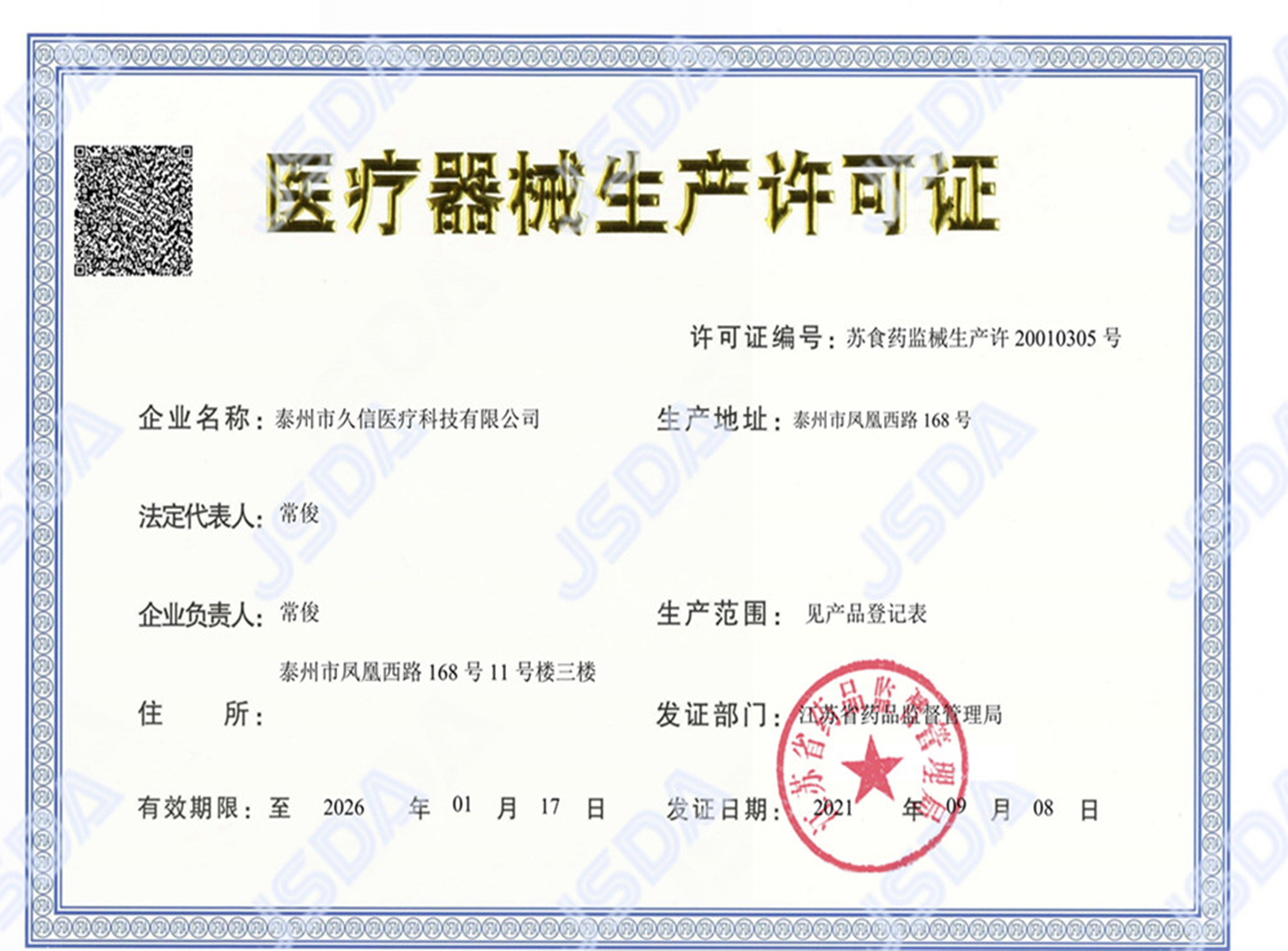 Medical Device Manufacturers Licence